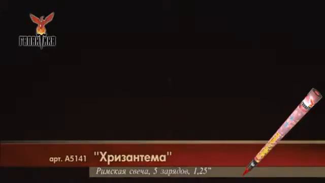 хризантема