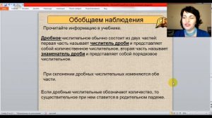 Дистанционное обучение Дробные числительные Склонение Русский язык онлайн 6 класс