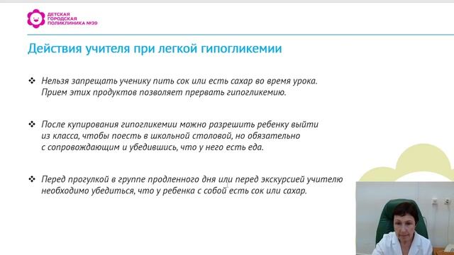 Дети с сахарным диабетом в школе. Что нужно знать учителям и школьным работникам. смотреть онлайн