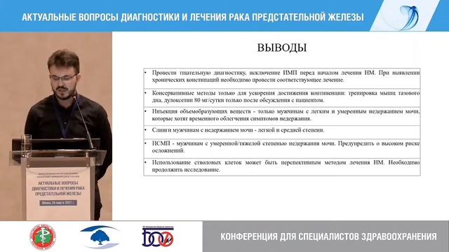 Недержание мочи после радикальной простатэктомии / Юрий Поддубный смотреть онлайн