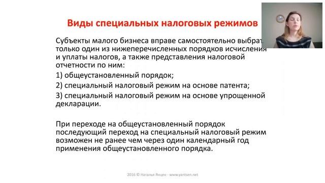 "Как зарегистрировать свою фирму? Обзор по налоговым режимам и их отличия". Видеозапись вебинара смотреть онлайн