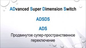 Типы матриц в телевизорах LG_ADS