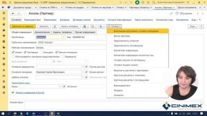 1С:ERP для менеджеров - 1.4 Отчеты, часть 1. Контекстные отчеты