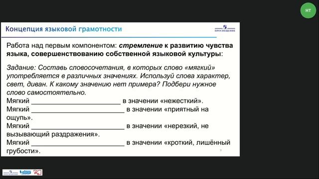 Формирование и развитие читательской грамотности в курсе "Русский язык в начальной школе" смотреть онлайн