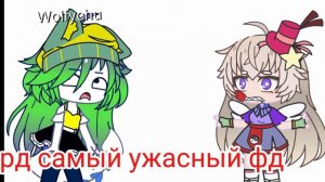 как хейтить это фд???