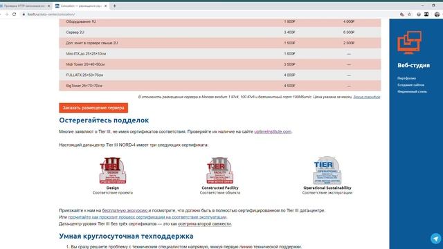 Как выбрать дата-центр для размещения, аренды сервера или хостинга смотреть онлайн