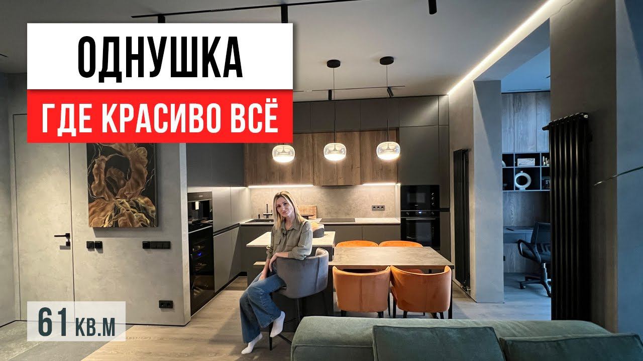 КРАСОТА И УЮТ в квартире без избитых решений в интерьере. Обзор дизайна квартиры 61 кв.м. смотреть онлайн