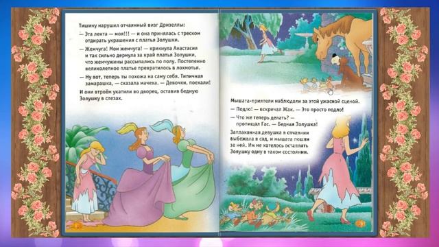 ЗОЛУШКА Сказка Дисней для детей с иллюстрациями. смотреть онлайн