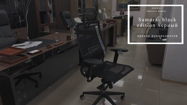 Samurai black edition черный