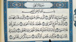 Surah N°-87] Al-A'la. Learning to read the Quran correctly. Правильно читать Коран.