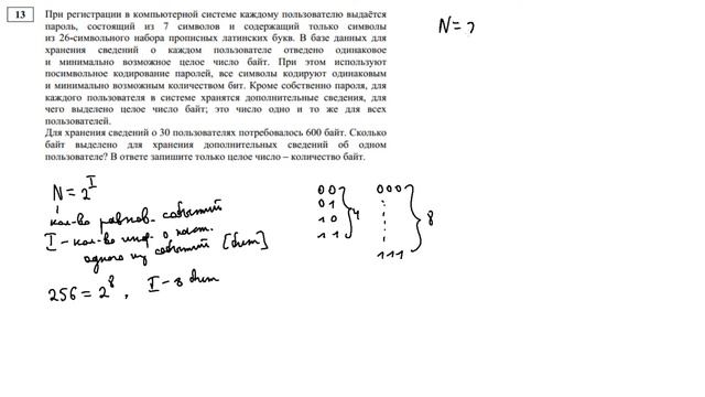 Задание 13. Демоверсия ЕГЭ по информатике 2019. смотреть онлайн