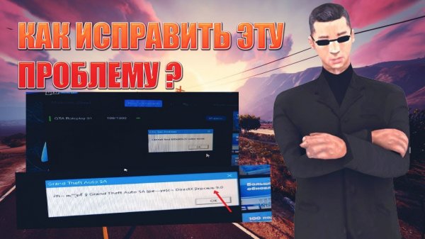 ВЫЛАЗИТ ОШИБКА DirectX 9.0 ПРИ ЗАПУСКЕ СЕРВЕРА GTA RP 01 CRMP SAMP