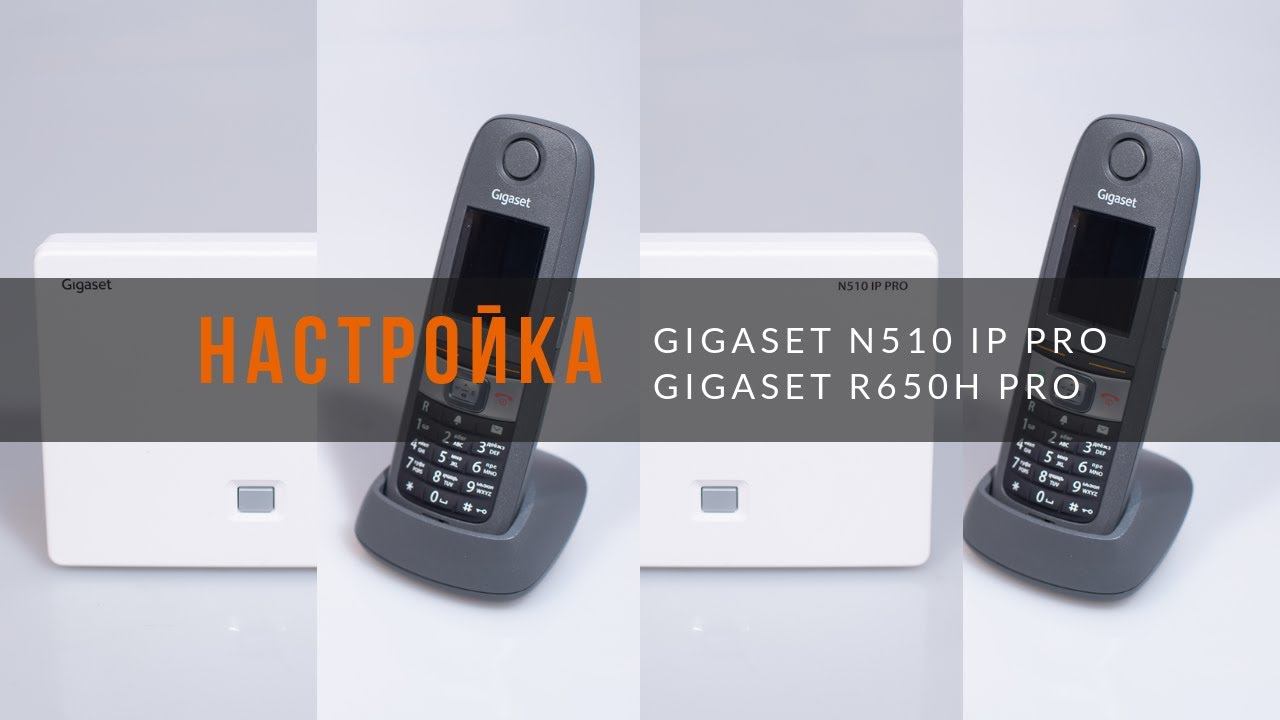 Настройка Gigaset N510 IP PRO в связке с R650H PRO для Asterisk смотреть онлайн