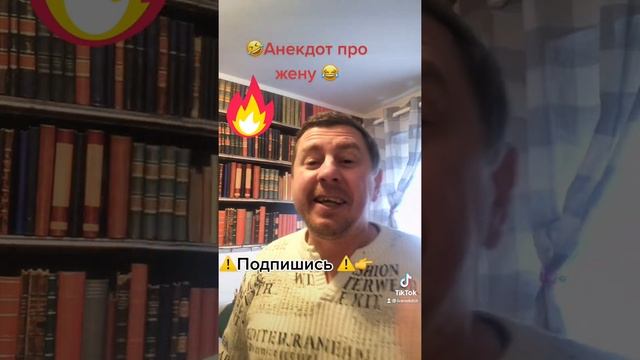 Анекдот про жену смотреть онлайн