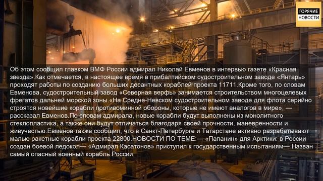 Россия строит не имеющие аналогов в мире военные корабли смотреть онлайн