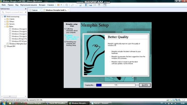 Как установить Windows Memphis Build 1351?