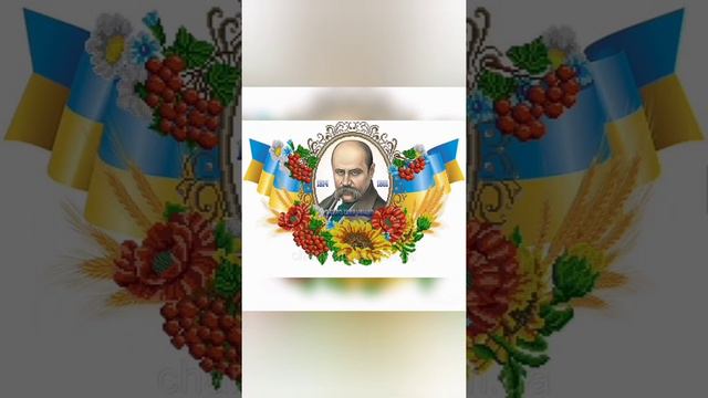 Вірші Тараса Шевченка та ілюстрації до них (читають Одокій Вікторія та Лукач Дмитро) смотреть онлайн