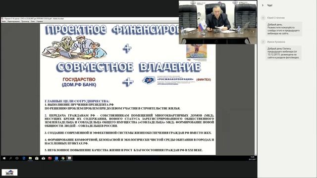 Вебинар 20 декабря 2017 смотреть онлайн