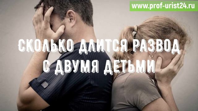 РАЗВОД С ДВУМЯ ДЕТЬМИ смотреть онлайн