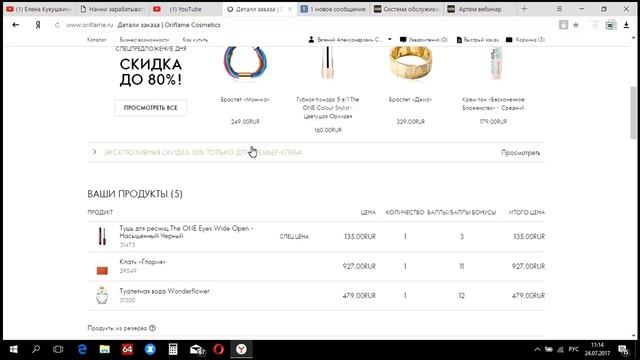 Покупка в интернет-магазине Кукушкиной Елены смотреть онлайн