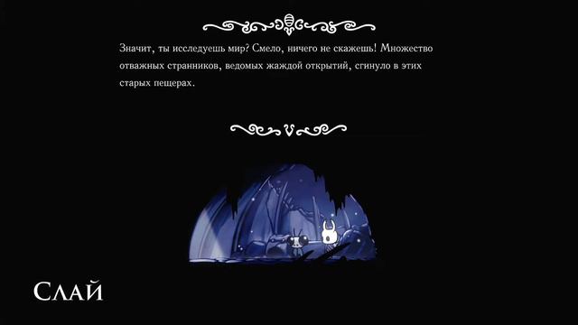 СВЕРХСКОРОСТНАЯ МУХА ➢ HOLLOW KNIGHT #2 смотреть онлайн