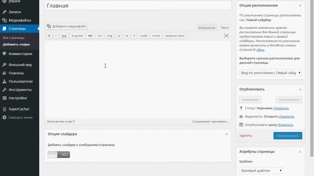 Обзор админки в WordPress (для начинающих) смотреть онлайн