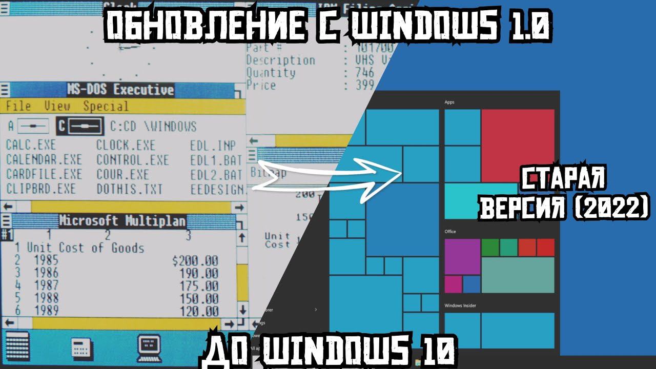 Обновление с Windows 1.0 до Windows 10 (2022) смотреть онлайн
