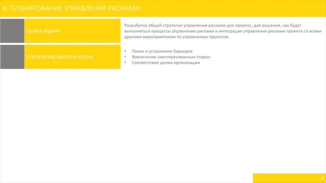 Управление рисками в управлении проектами смотреть онлайн