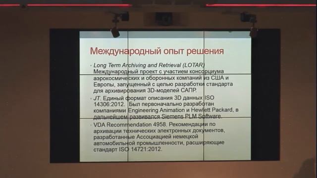 Проблемы хранения электронных научно-технических документов смотреть онлайн