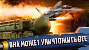 Самые Мощные и Опасные Бомбы в Мире