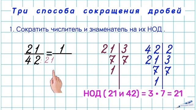 КАК СОКРАЩАТЬ ДРОБИ ? СОКРАЩЕНИЕ ДРОБЕЙ РАЗНЫМИ СПОСОБАМИ / ДРОБИ / математика 5 класс Петерсон