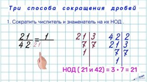 КАК СОКРАЩАТЬ ДРОБИ ? СОКРАЩЕНИЕ ДРОБЕЙ РАЗНЫМИ СПОСОБАМИ / ДРОБИ / математика 5 класс Петерсон