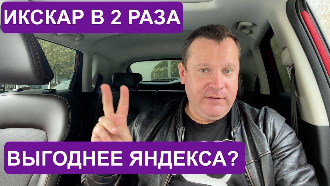 ИксКар обошел Яндекс Такси по выгодности поездок! смотреть онлайн