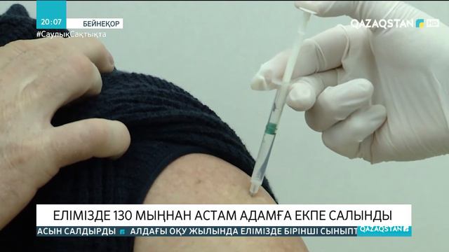 Қазақстанда 12 адамнан британдық штамм анықталды смотреть онлайн