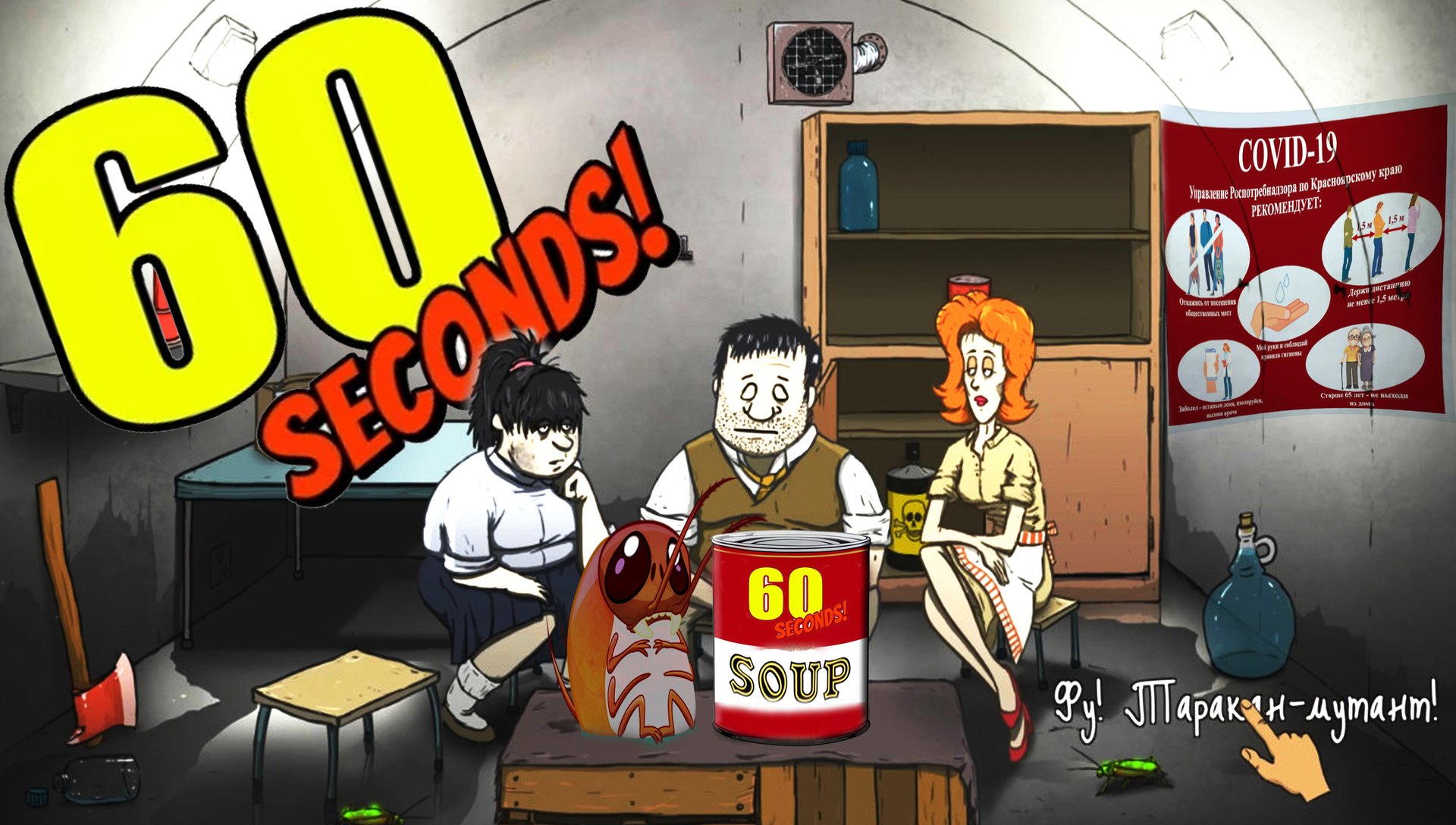 ВЫЖИТЬ ПОСЛЕ ЯДЕРНОГО ВЗРЫВА