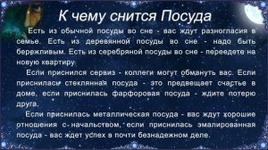 К чему снится Посуда (Сонник)