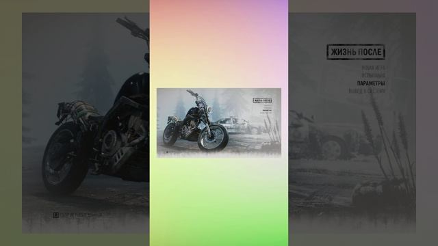 Days Gone / МЕНЮ! / #shorts