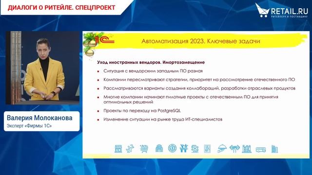 Потребительский рынок России: ключевые вызовы 2023 смотреть онлайн