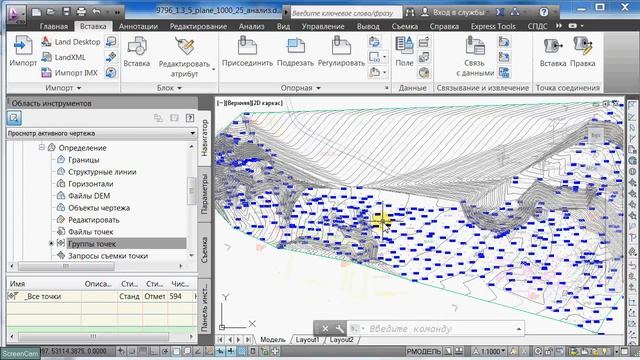 Рельеф в AutoCAD Civil 3D из нерационально оформленной съемки - этап 4 смотреть онлайн