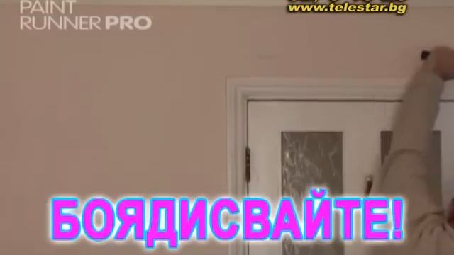 Комплект за боядисване Paint Runner Pro смотреть онлайн