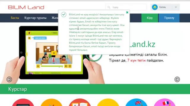 BILIM LAND ке қалай тіркеледі смотреть онлайн