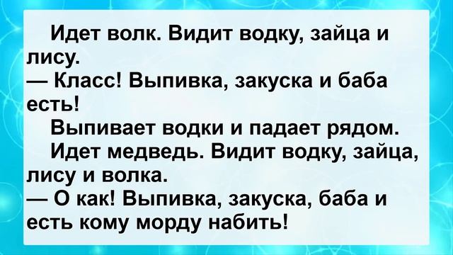 Анекдот Дня для Отличного Настроения! Анекдоты смешные до слез! Самые Смешные Анекдоты! Позитив! смотреть онлайн