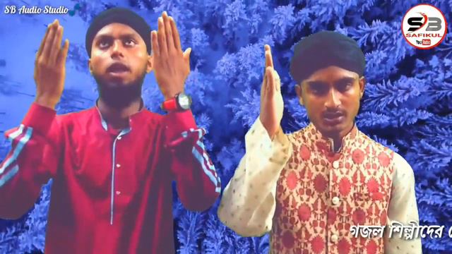 Ghazal of the heart | Md Khairul Islam & Md Miraj Islam New Gojol | SB Safikul смотреть онлайн