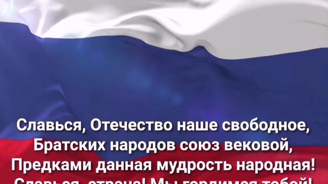 гимн России смотреть онлайн