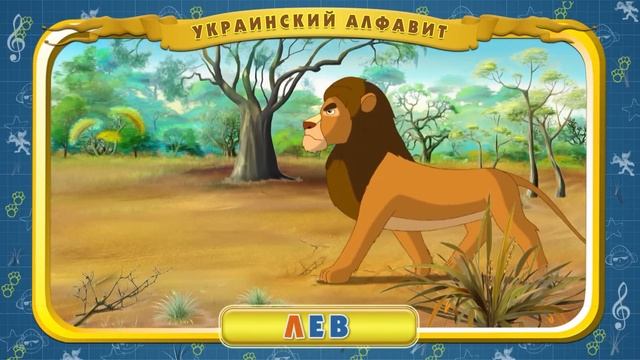 Мультипедия. Украинский алфавит за 5 минут. смотреть онлайн