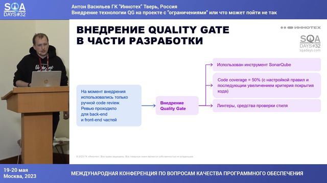 Внедрение технологии QG на проекте с "ограничениями" или что может пойти не так смотреть онлайн