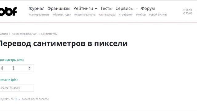 перевод см в пиксели и наоборот смотреть онлайн