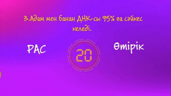 Қазақша логикалық сұрақ Рас әлде өтірік