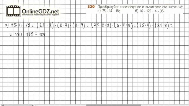Задание №320 - ГДЗ по математике 5 класс (Дорофеев Г.В., Шарыгин И.Ф.) смотреть онлайн