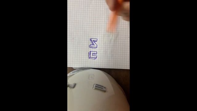 Как нарисовать 3D буквы смотреть онлайн